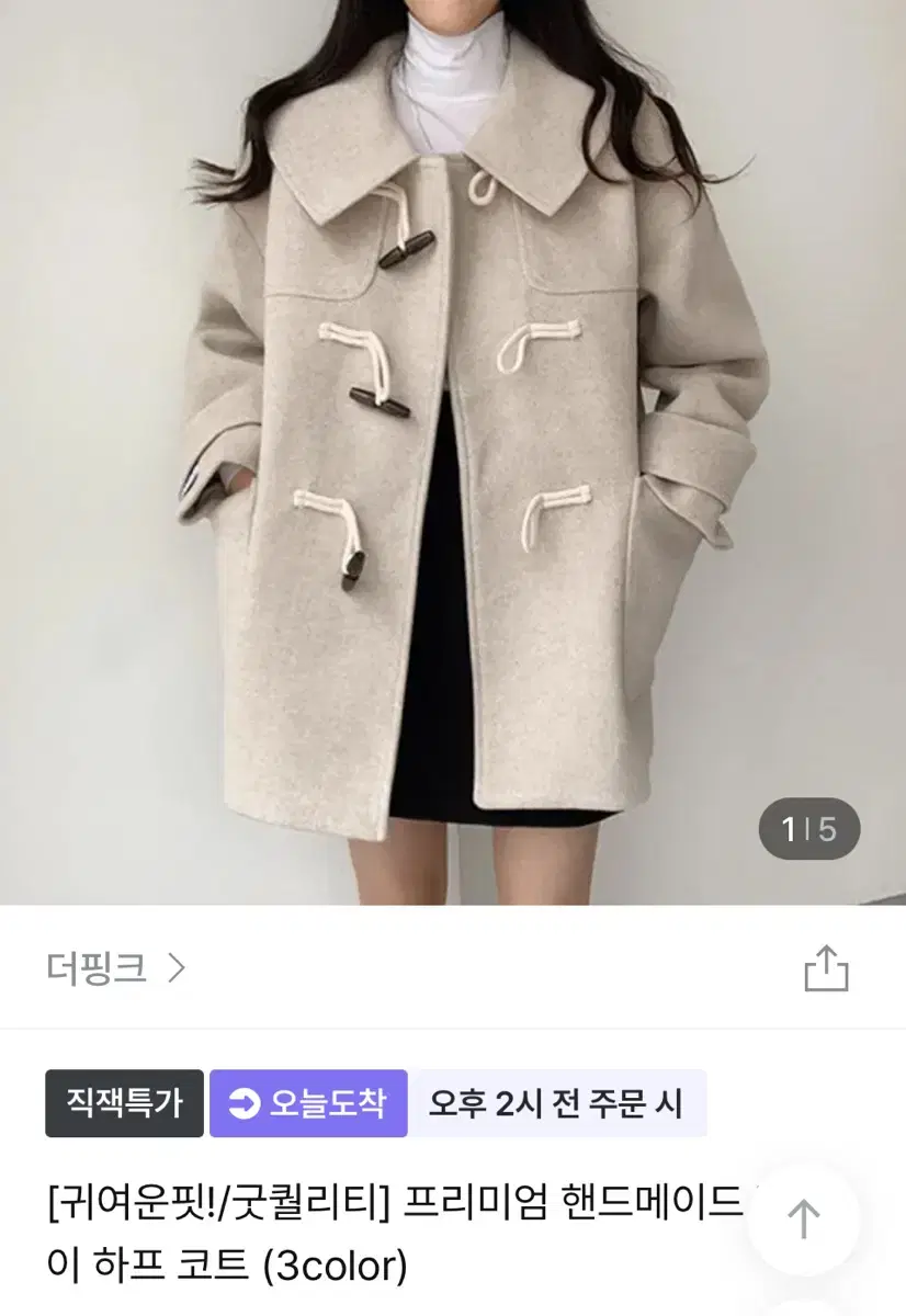 에이블리 지그재그 더핑크 떡볶이 코트 하프코트